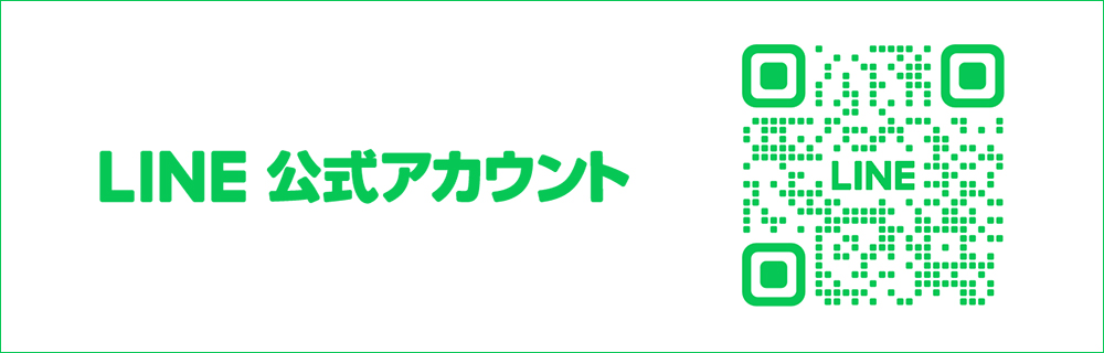 LINE公式アカウント