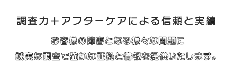 黒一探偵事務所