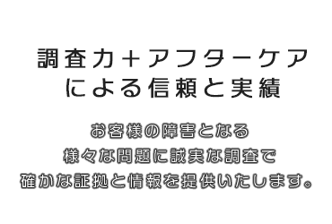 黒一探偵事務所